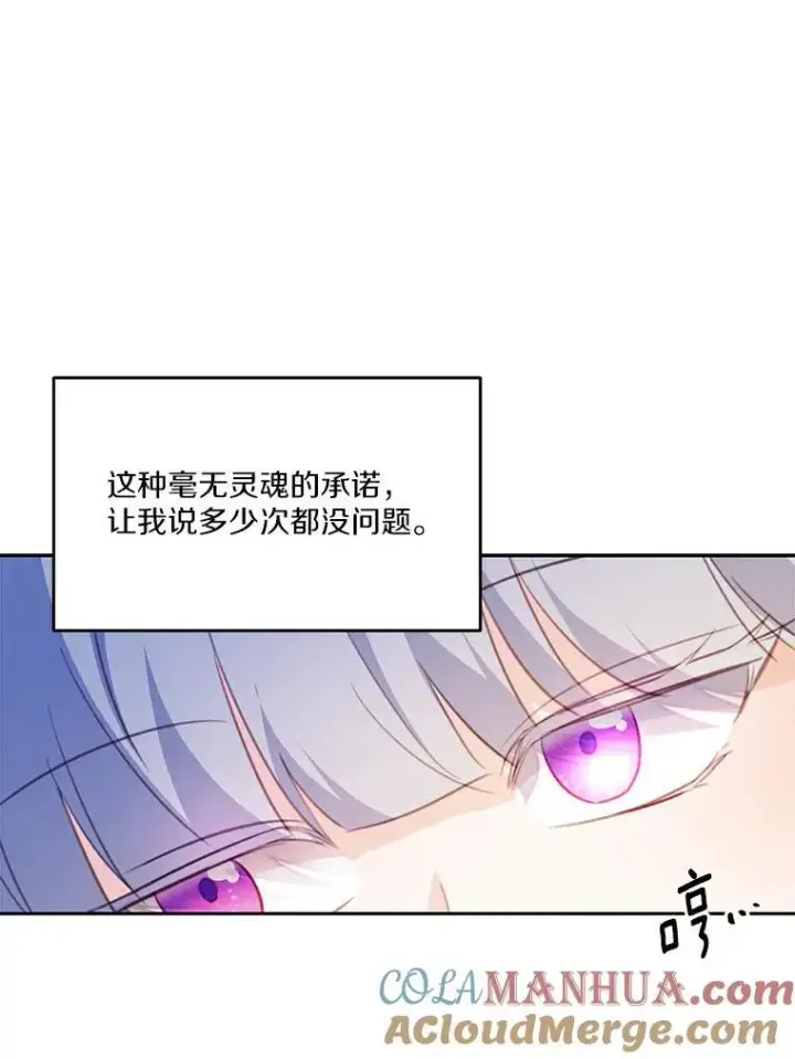 《狗血暗黑文由我来改写》23.毫无灵魂的承诺图79