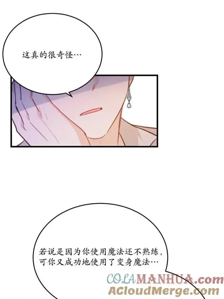 《狗血暗黑文由我来改写》24.魔法老师图52