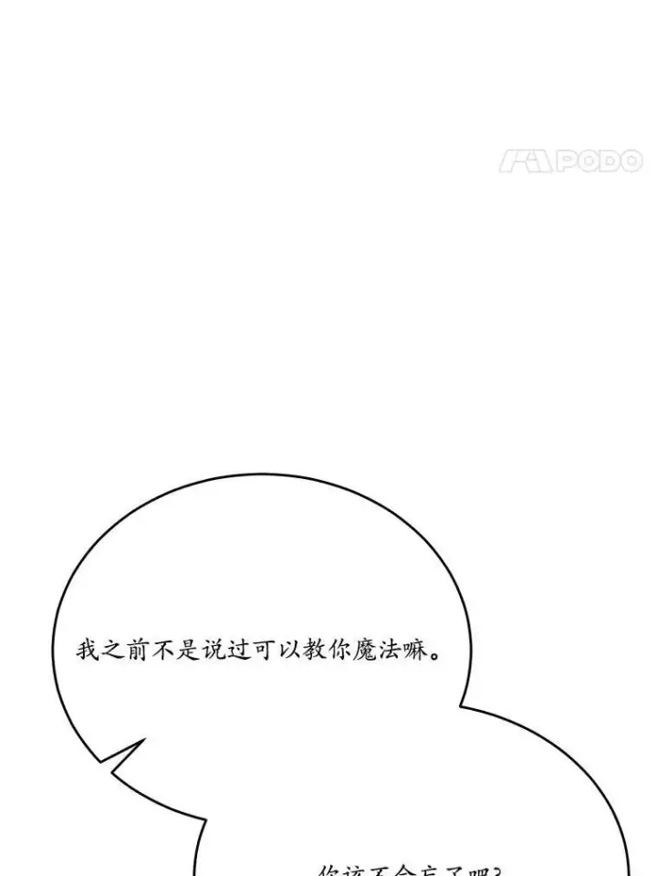 《狗血暗黑文由我来改写》24.魔法老师图57
