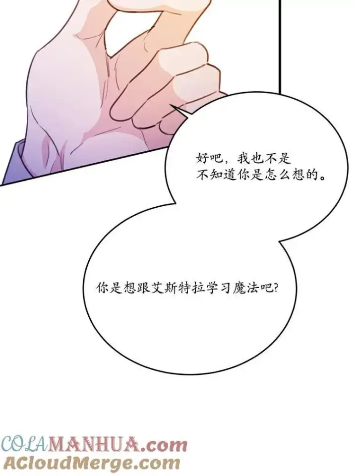 《狗血暗黑文由我来改写》24.魔法老师图61