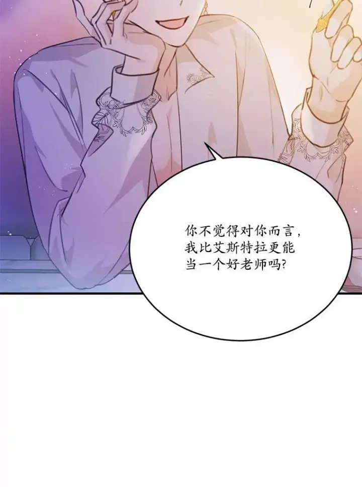 《狗血暗黑文由我来改写》24.魔法老师图65