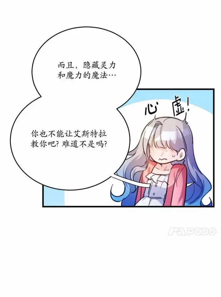 《狗血暗黑文由我来改写》24.魔法老师图66