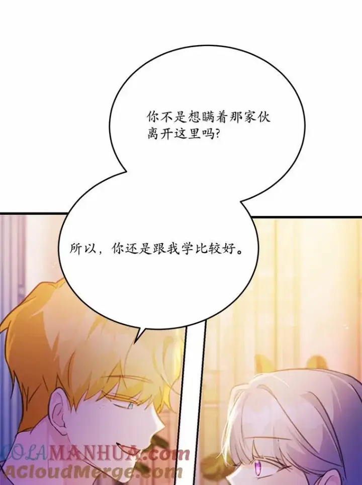 《狗血暗黑文由我来改写》24.魔法老师图67