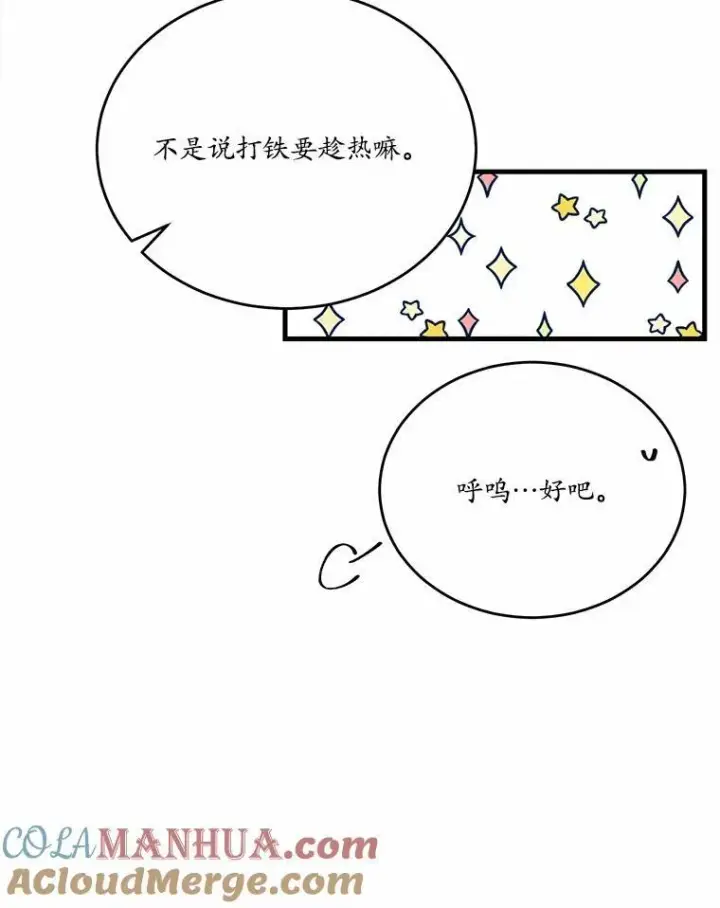 《狗血暗黑文由我来改写》24.魔法老师图85
