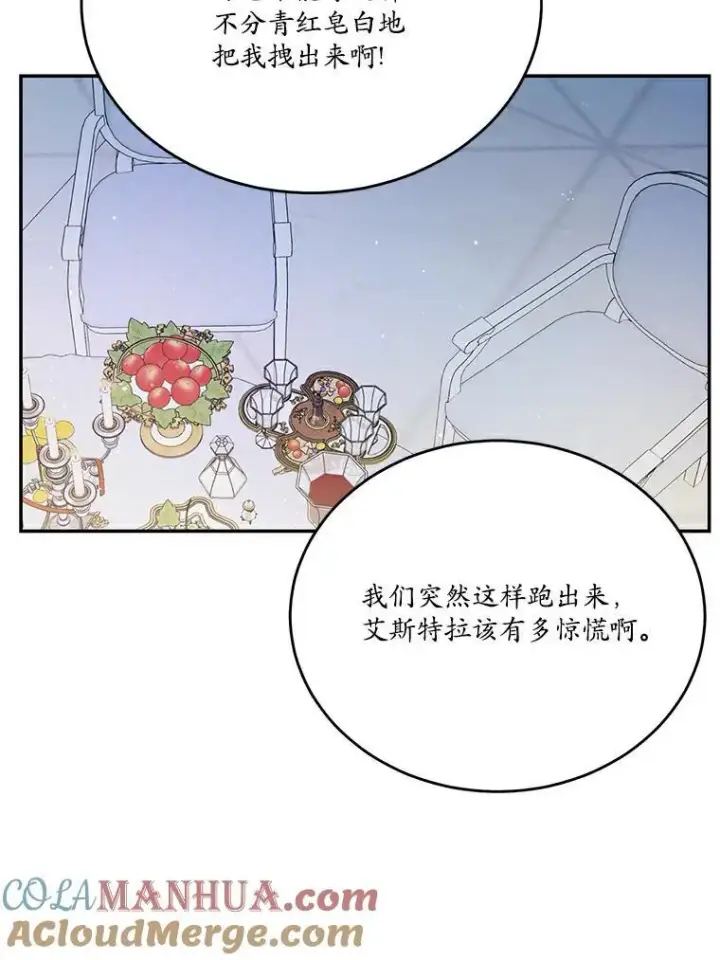 《狗血暗黑文由我来改写》25.突如其来的骤雨图37