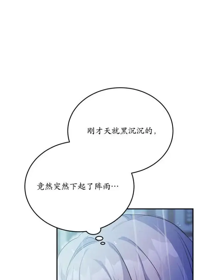 《狗血暗黑文由我来改写》25.突如其来的骤雨图57