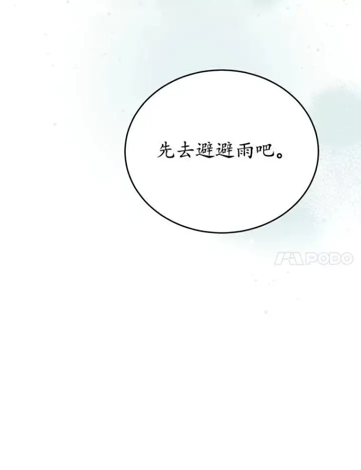 《狗血暗黑文由我来改写》25.突如其来的骤雨图59
