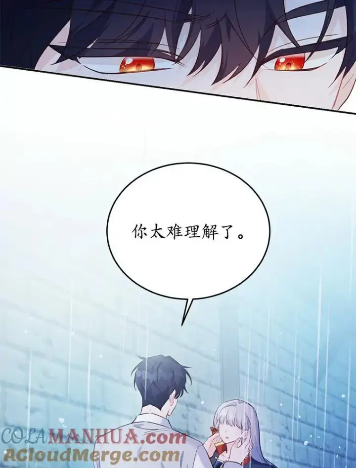 《狗血暗黑文由我来改写》25.突如其来的骤雨图70