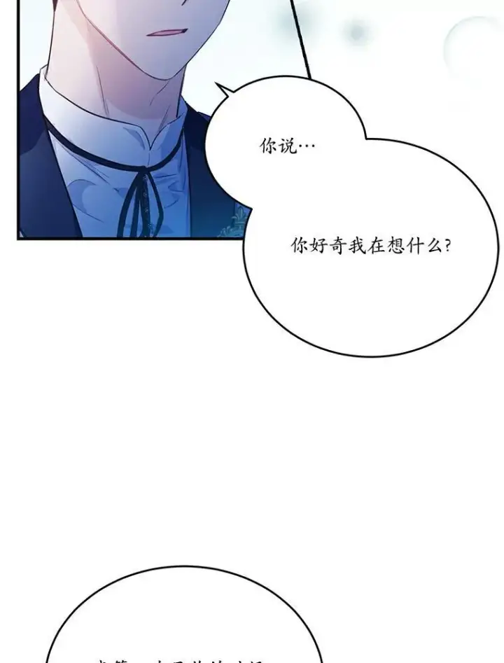 《狗血暗黑文由我来改写》25.突如其来的骤雨图77