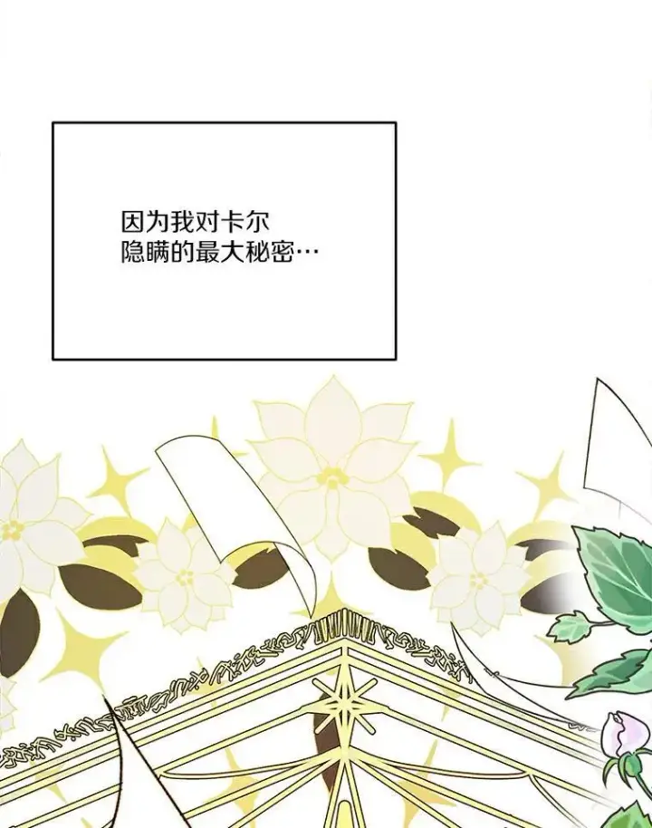 《狗血暗黑文由我来改写》26.无法洗刷的罪孽图104