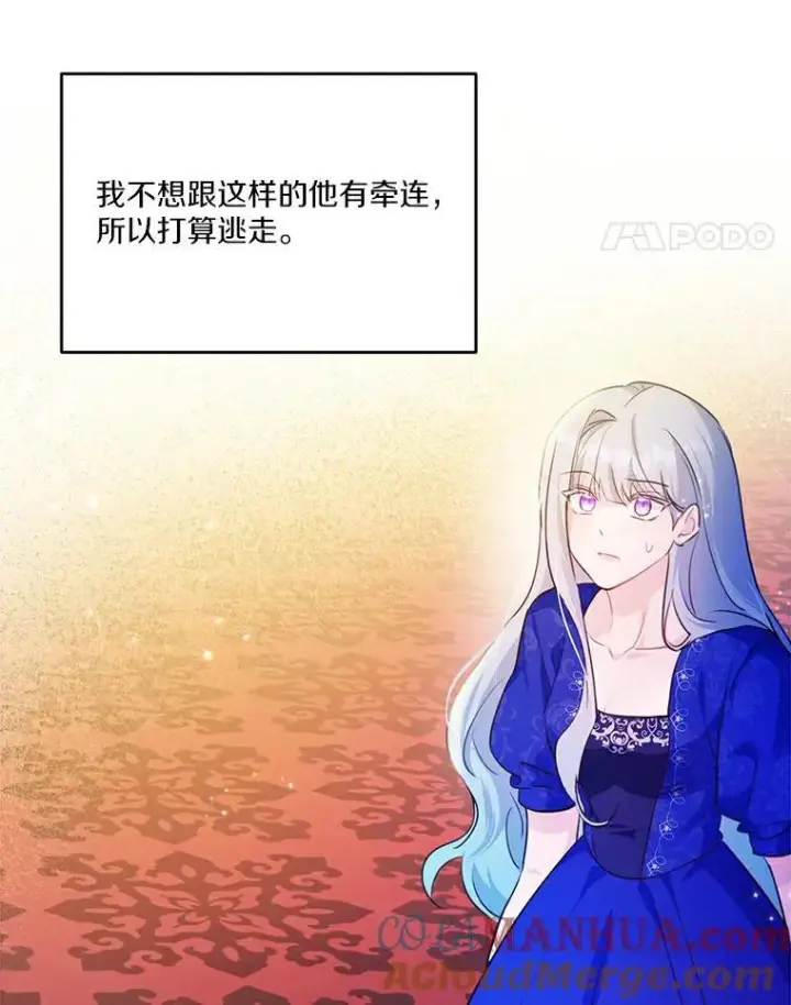 《狗血暗黑文由我来改写》26.无法洗刷的罪孽图109