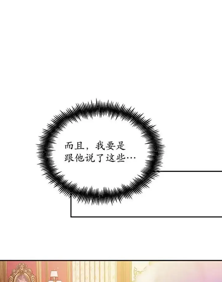 《狗血暗黑文由我来改写》26.无法洗刷的罪孽图111