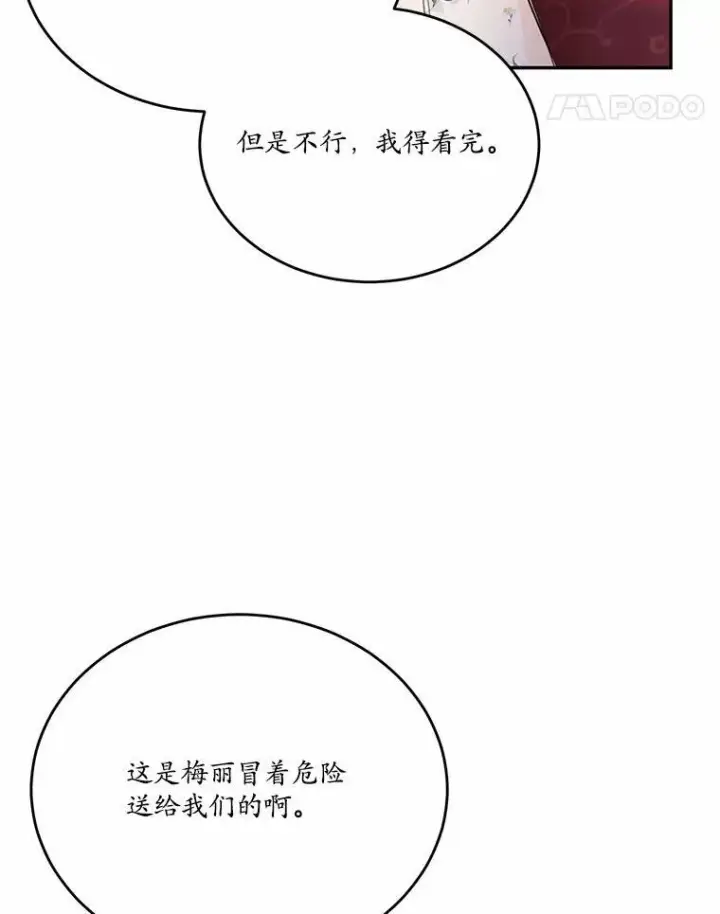 《狗血暗黑文由我来改写》26.无法洗刷的罪孽图70