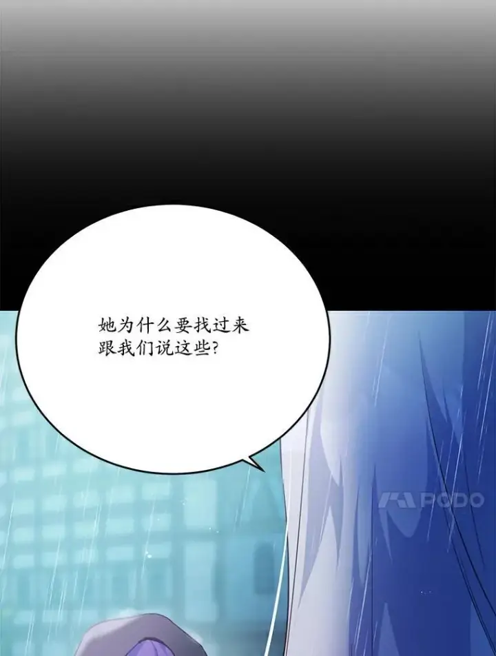 《狗血暗黑文由我来改写》26.无法洗刷的罪孽图76