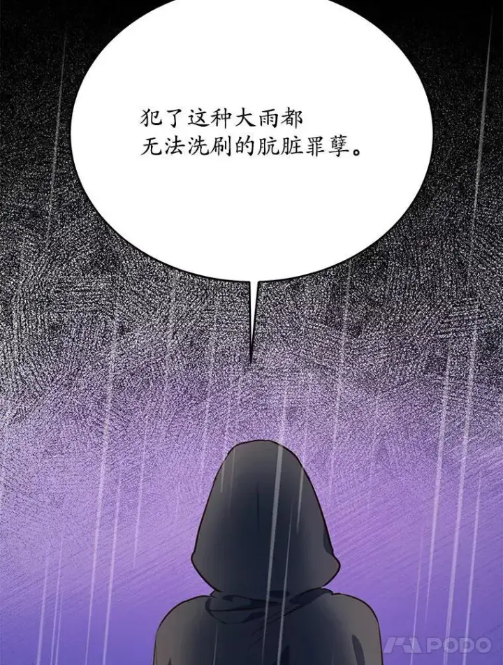 《狗血暗黑文由我来改写》26.无法洗刷的罪孽图80