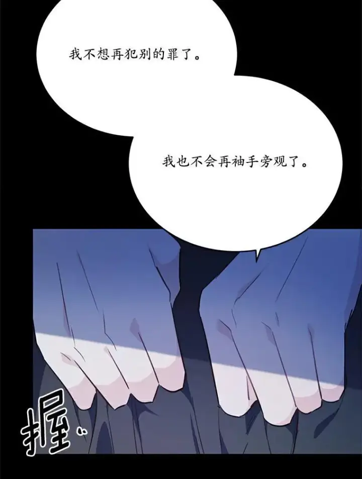 《狗血暗黑文由我来改写》26.无法洗刷的罪孽图82