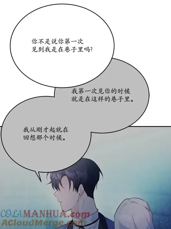 《狗血暗黑文由我来改写》26.无法洗刷的罪孽图93