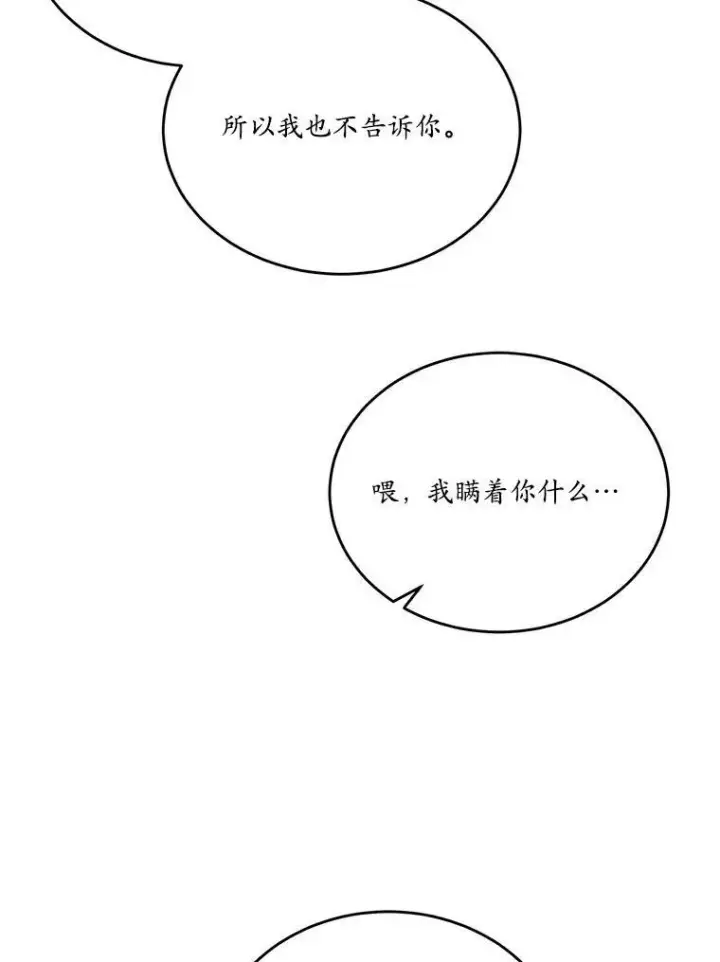 《狗血暗黑文由我来改写》26.无法洗刷的罪孽图98