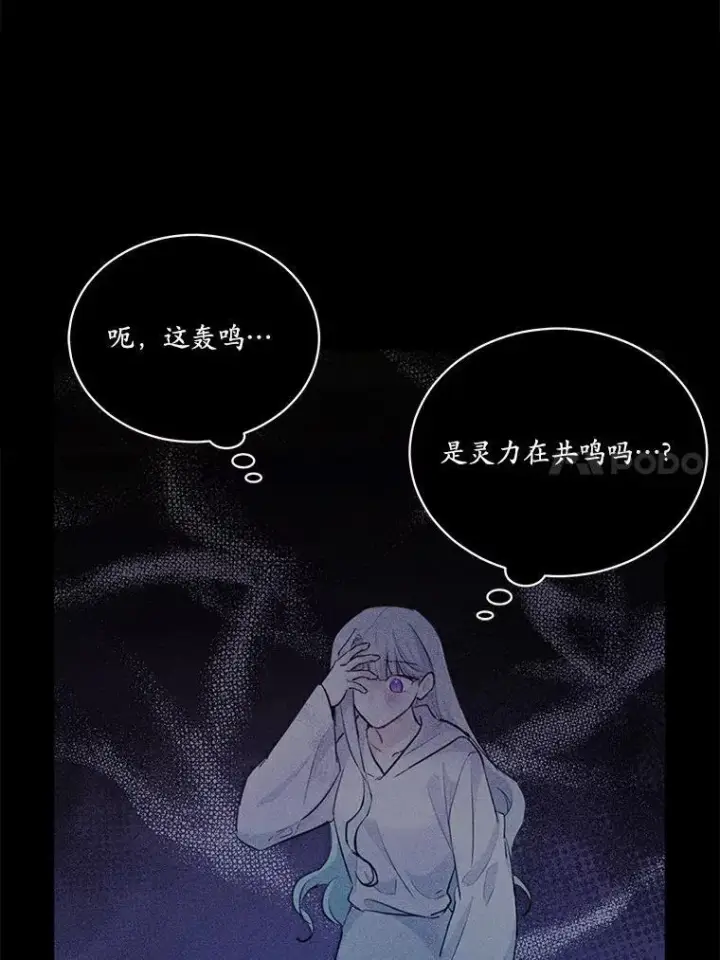 《狗血暗黑文由我来改写》28.灵力病图20