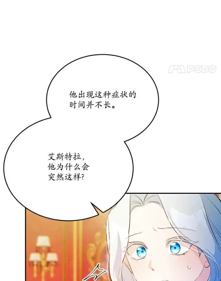 《狗血暗黑文由我来改写》28.灵力病图47