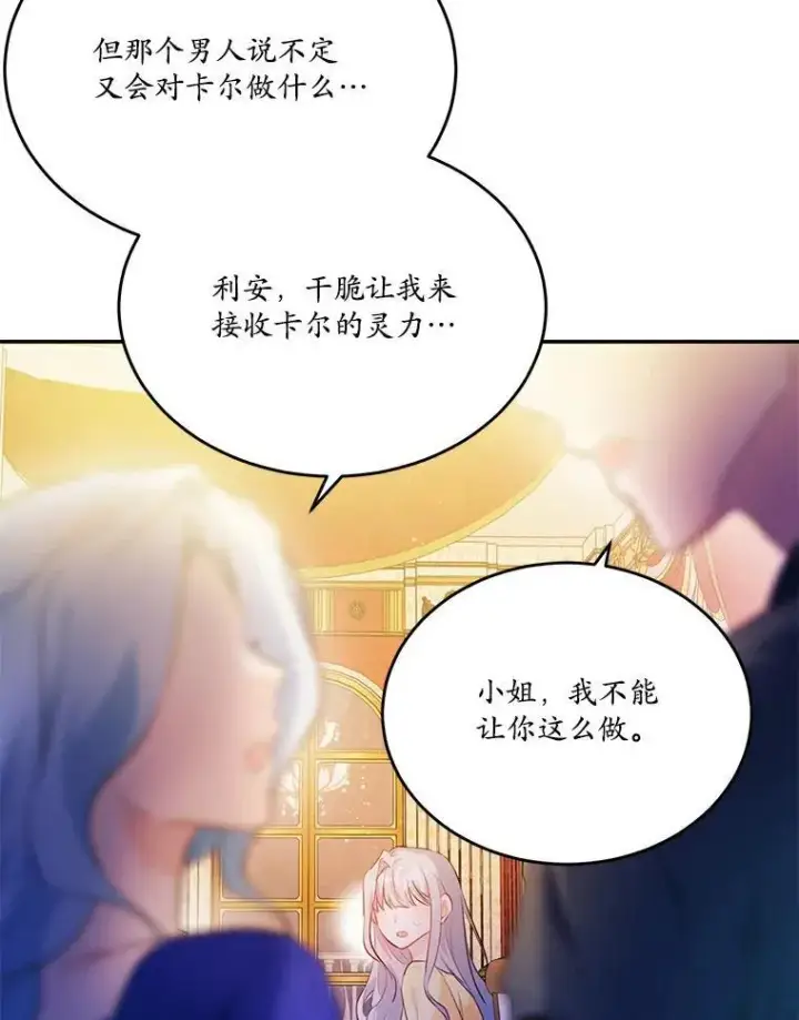 《狗血暗黑文由我来改写》28.灵力病图59