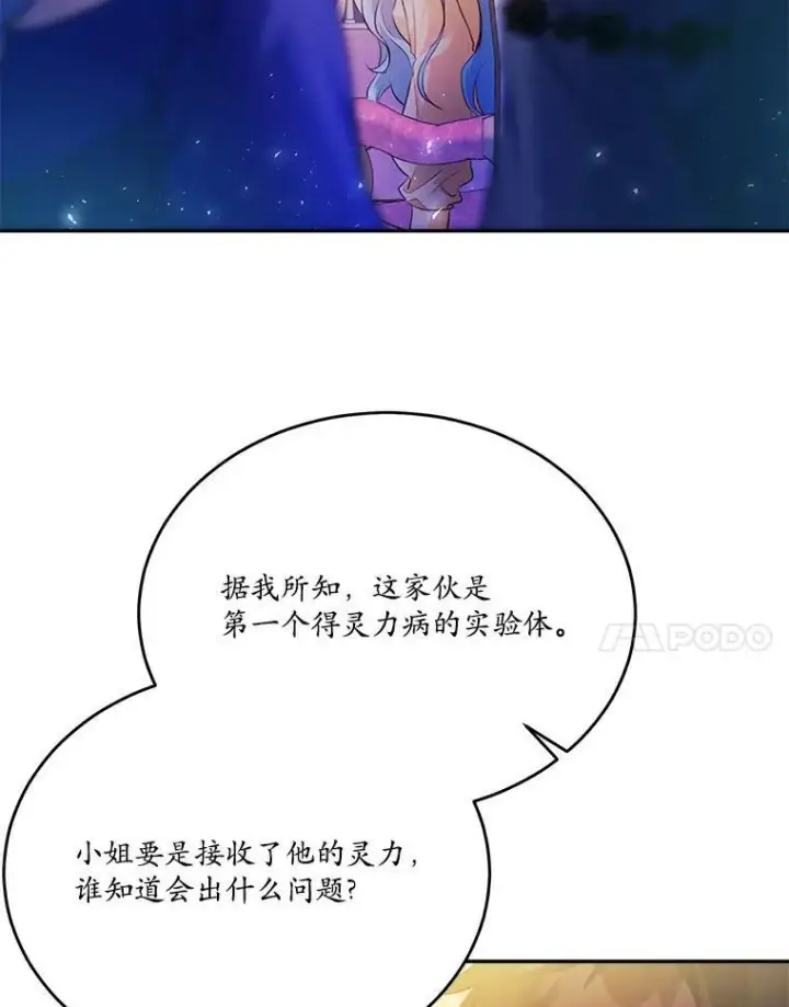 《狗血暗黑文由我来改写》28.灵力病图60