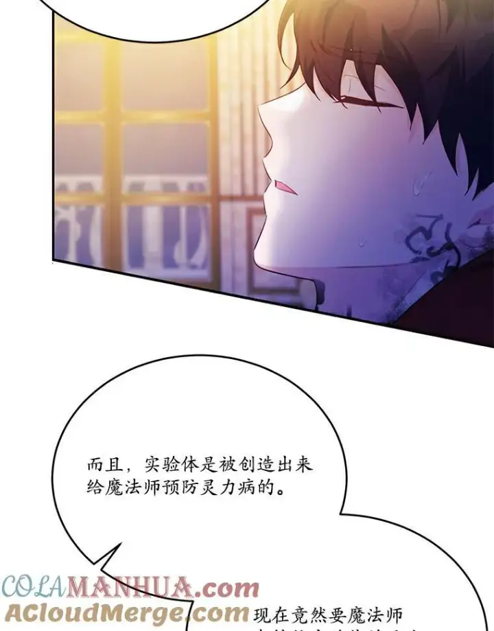《狗血暗黑文由我来改写》28.灵力病图61