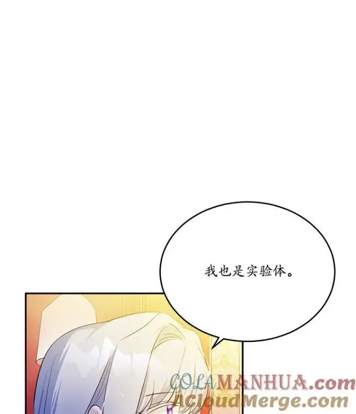 《狗血暗黑文由我来改写》28.灵力病图65