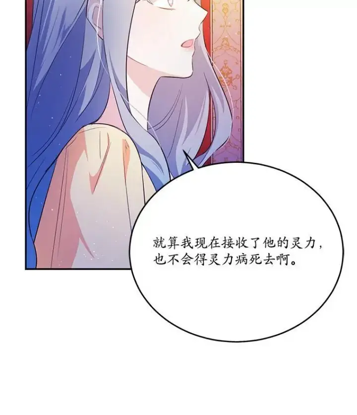 《狗血暗黑文由我来改写》28.灵力病图66