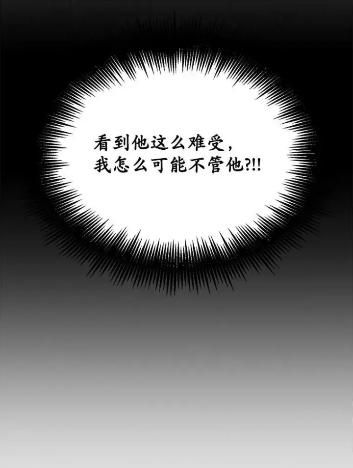 《狗血暗黑文由我来改写》28.灵力病图84