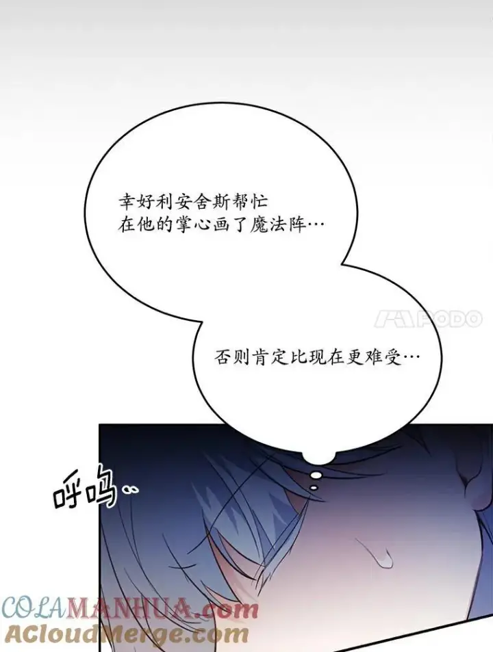 《狗血暗黑文由我来改写》28.灵力病图85