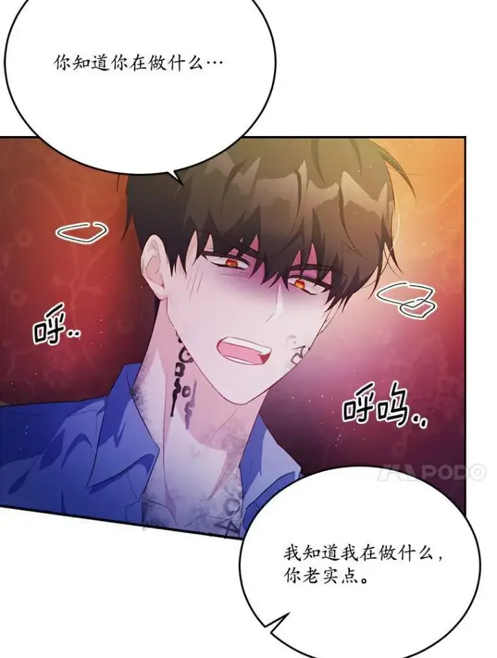 《狗血暗黑文由我来改写》28.灵力病图88