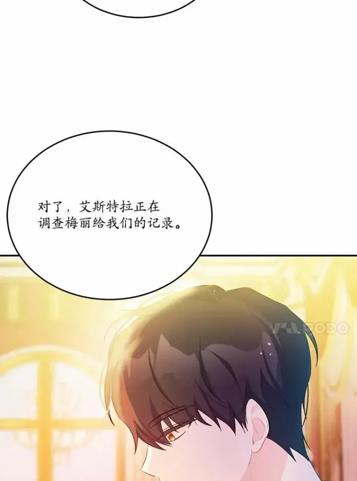 《狗血暗黑文由我来改写》29.宴会邀约图104