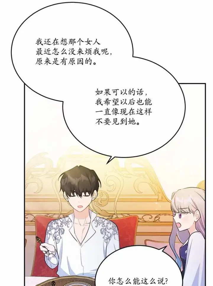 《狗血暗黑文由我来改写》29.宴会邀约图106