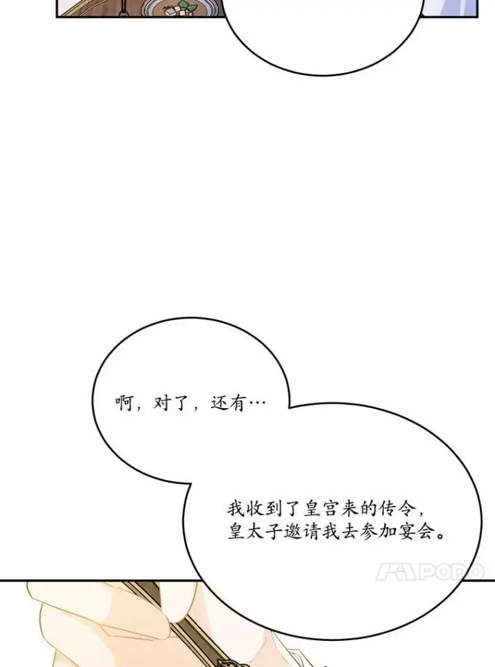 《狗血暗黑文由我来改写》29.宴会邀约图107