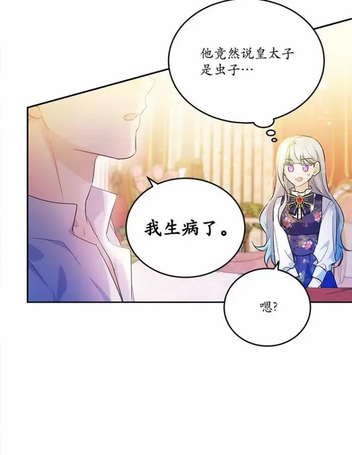 《狗血暗黑文由我来改写》29.宴会邀约图112
