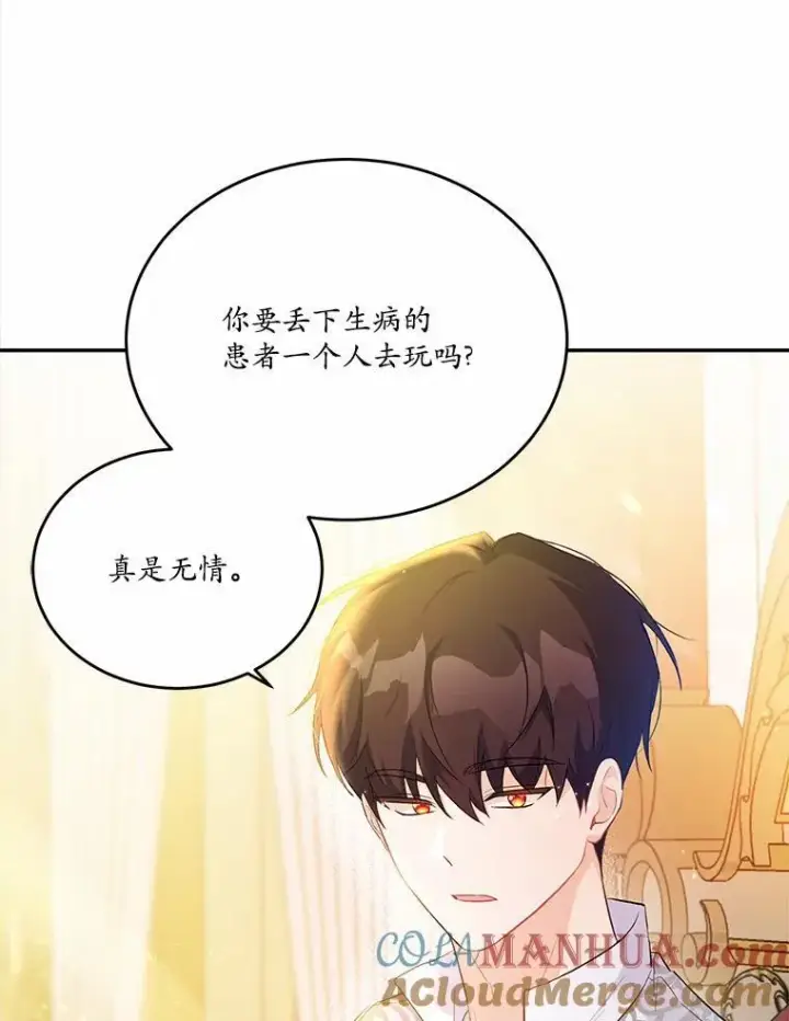 《狗血暗黑文由我来改写》29.宴会邀约图113