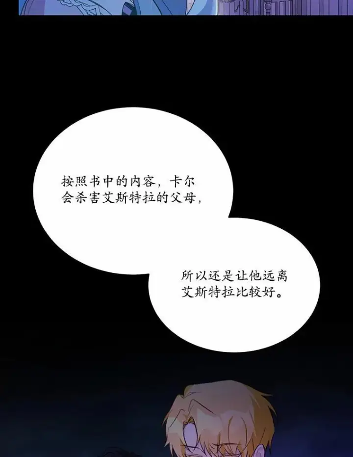 《狗血暗黑文由我来改写》29.宴会邀约图23