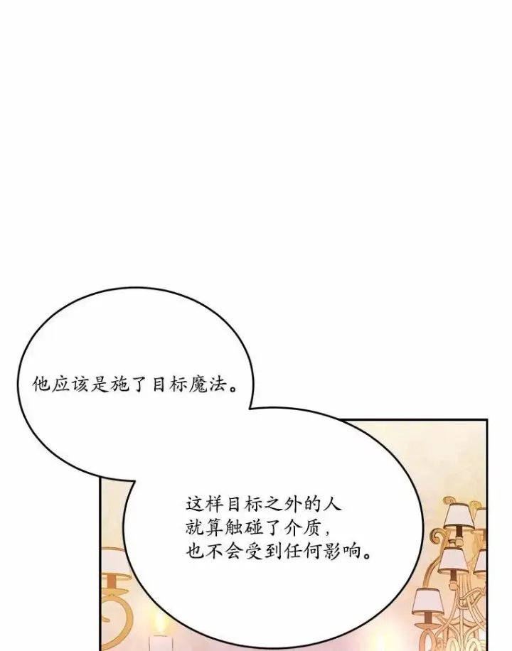 《狗血暗黑文由我来改写》29.宴会邀约图75