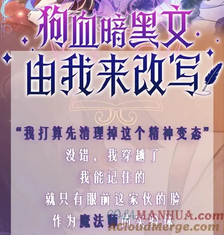 《狗血暗黑文由我来改写》新作来袭图2