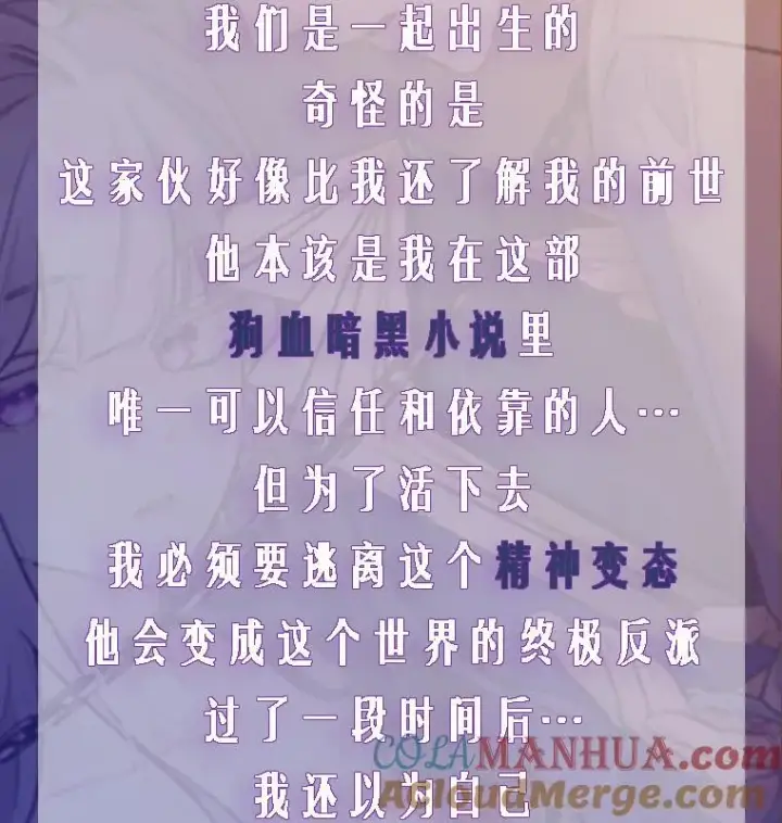 《狗血暗黑文由我来改写》新作来袭图3