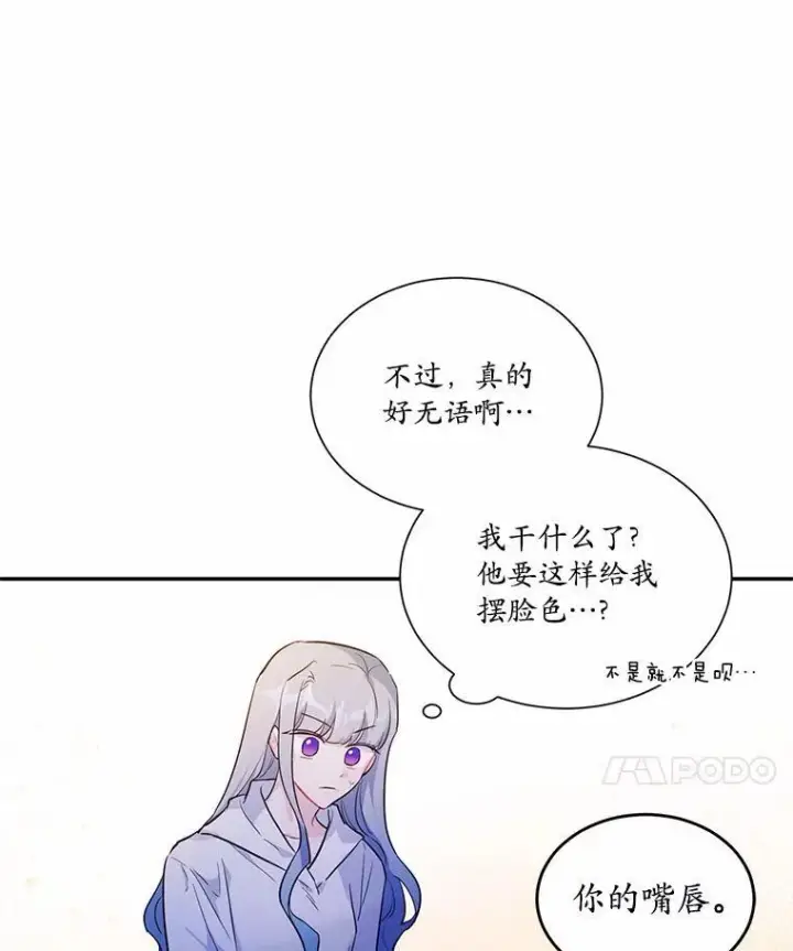《狗血暗黑文由我来改写》2.谁碰了她的嘴唇图84