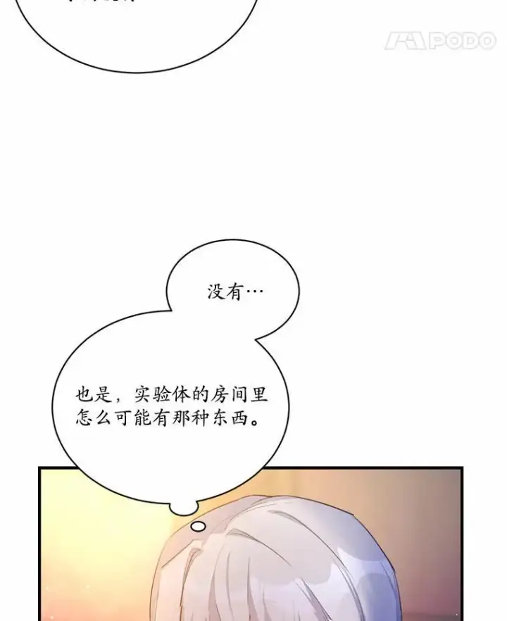 《狗血暗黑文由我来改写》3.误入他的房间图116