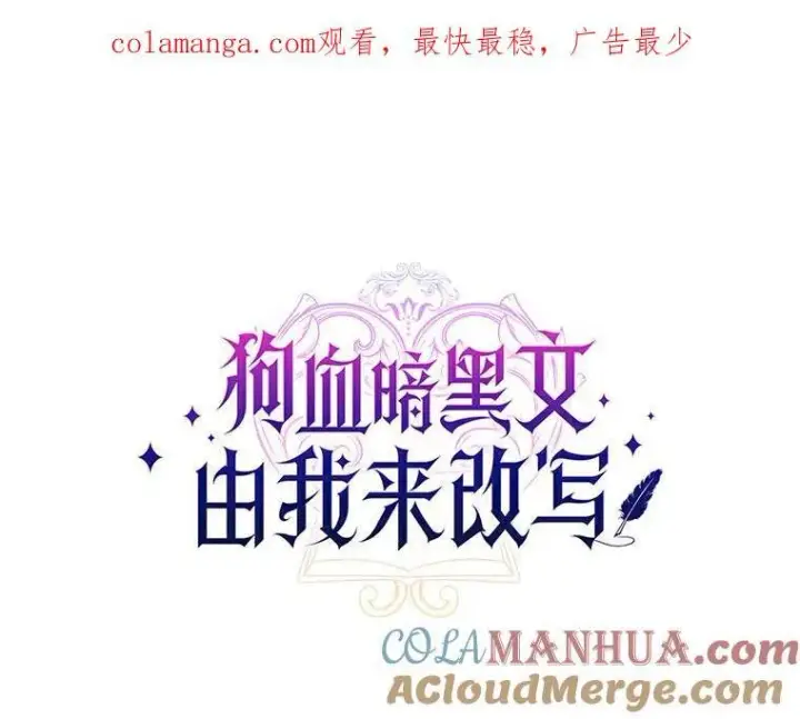 《狗血暗黑文由我来改写》3.误入他的房间图133