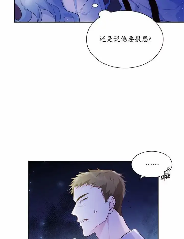 《狗血暗黑文由我来改写》4.短暂的平静图21