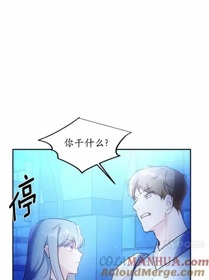 《狗血暗黑文由我来改写》5.惩戒室图10