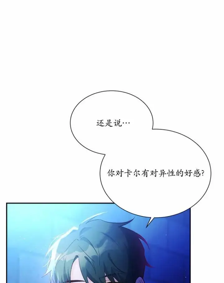《狗血暗黑文由我来改写》5.惩戒室图18