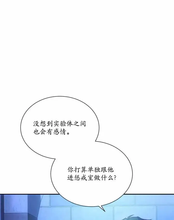 《狗血暗黑文由我来改写》5.惩戒室图21