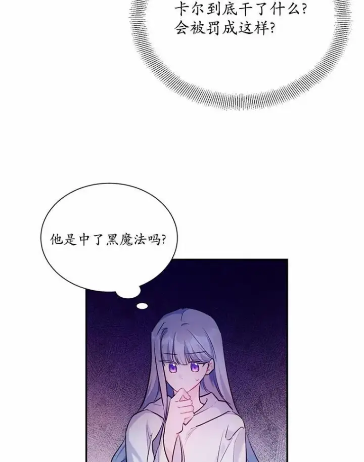 《狗血暗黑文由我来改写》5.惩戒室图35