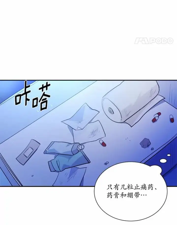 《狗血暗黑文由我来改写》5.惩戒室图38